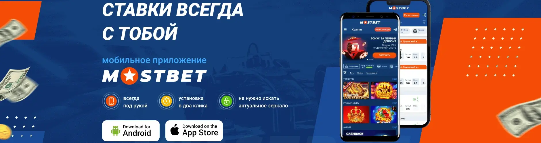 Приложение Mostbet